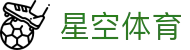 星空体育官方网站 - 网页版入口